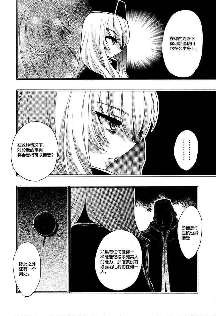 《镜面的剪影》漫画 06话