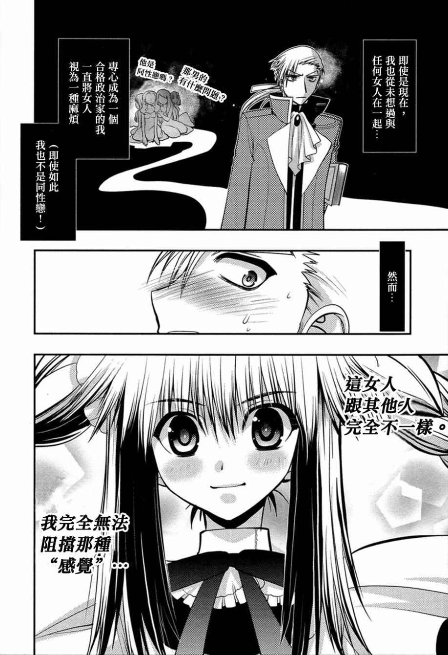 《镜面的剪影》漫画 09话