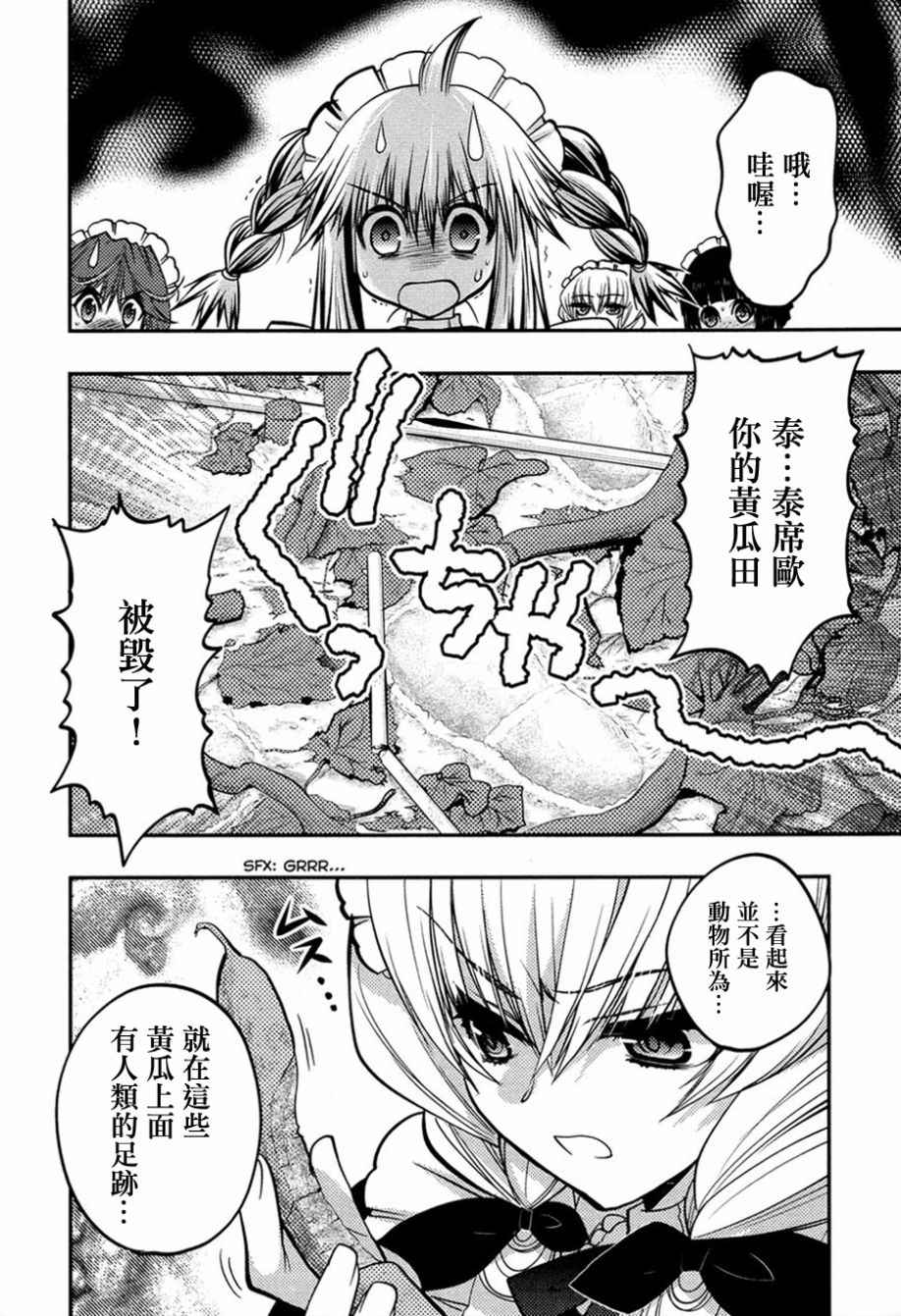 《镜面的剪影》漫画 09话