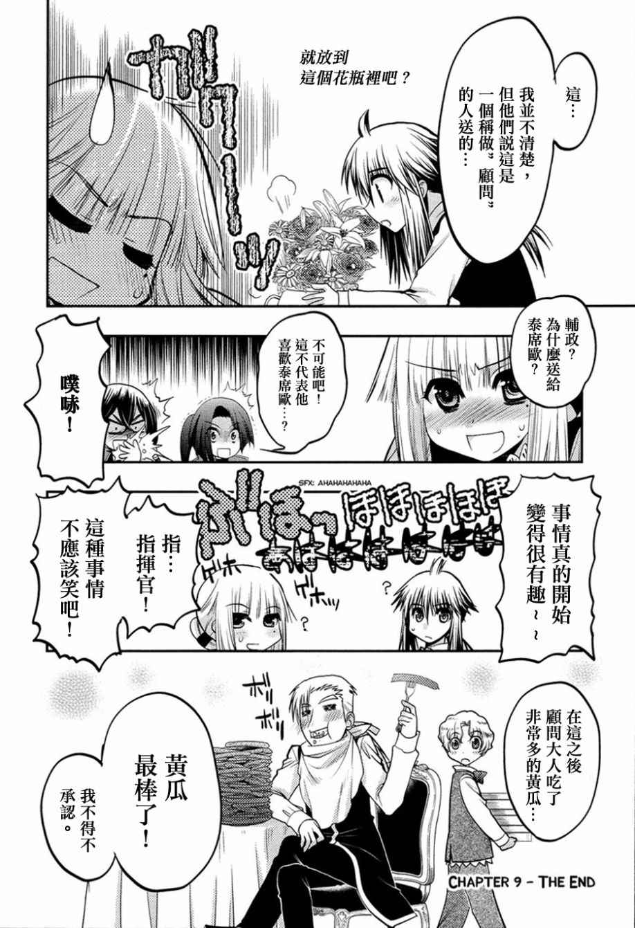 《镜面的剪影》漫画 09话