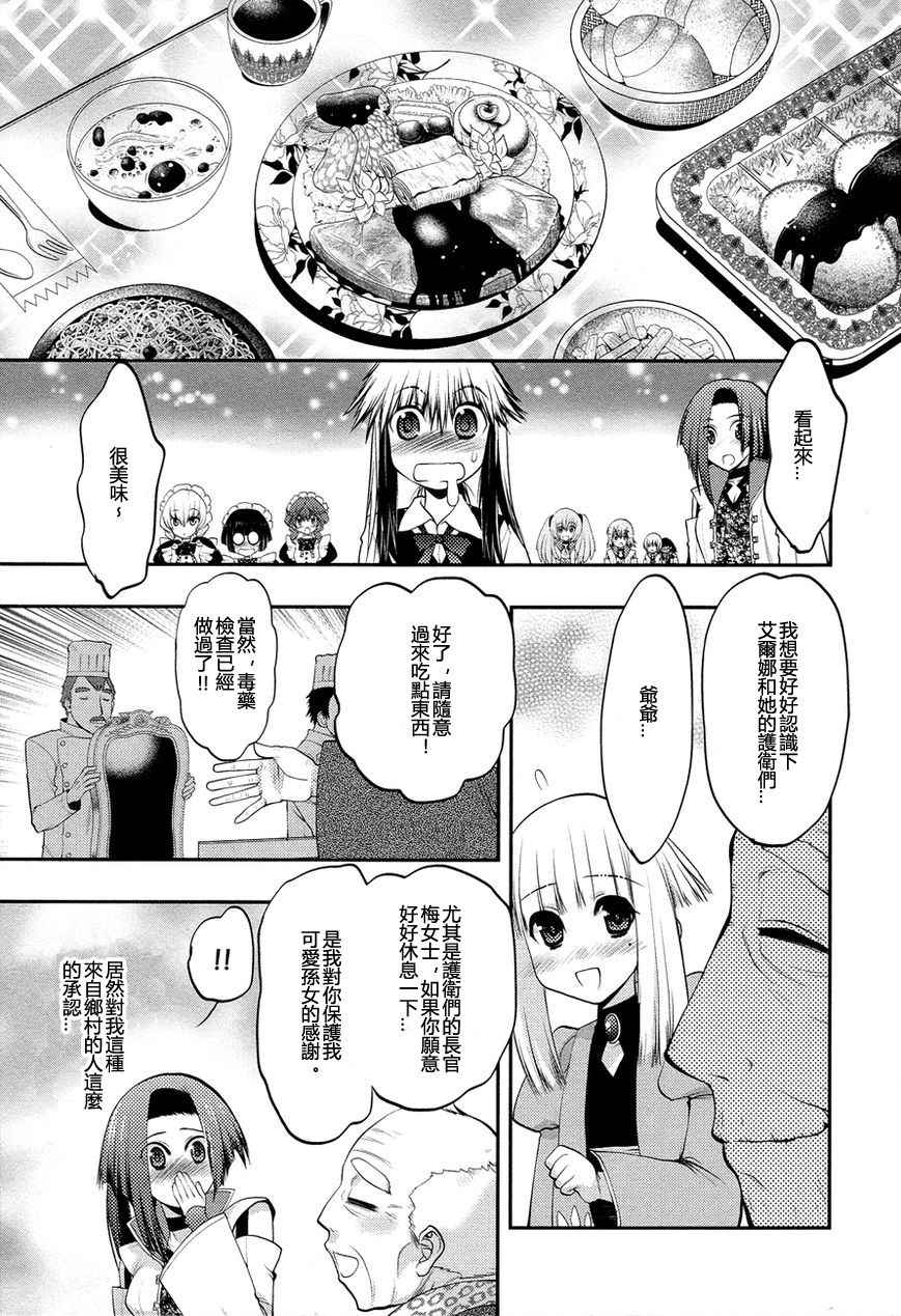 《镜面的剪影》漫画 010话