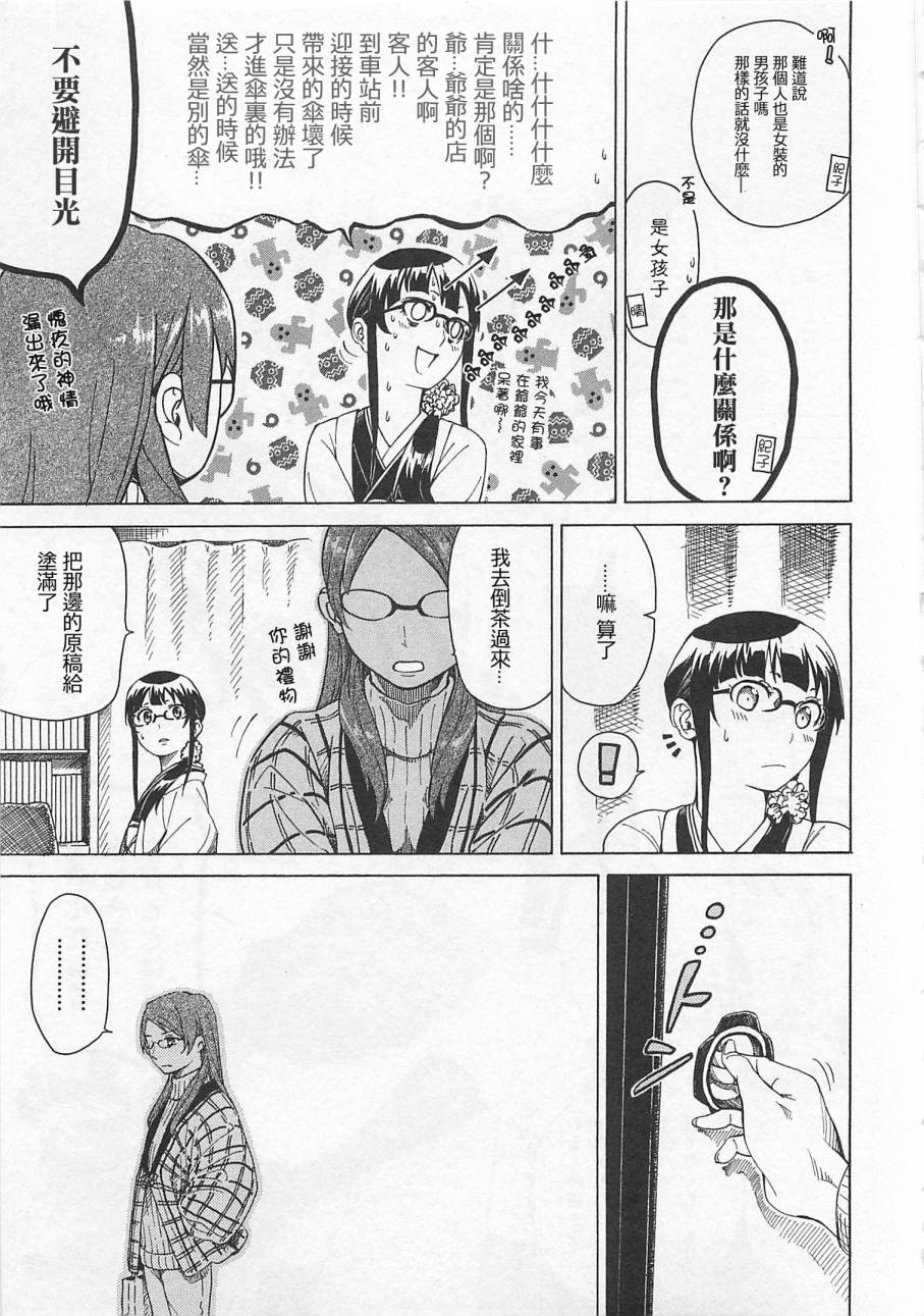 《蛇莓与我》漫画 外传2