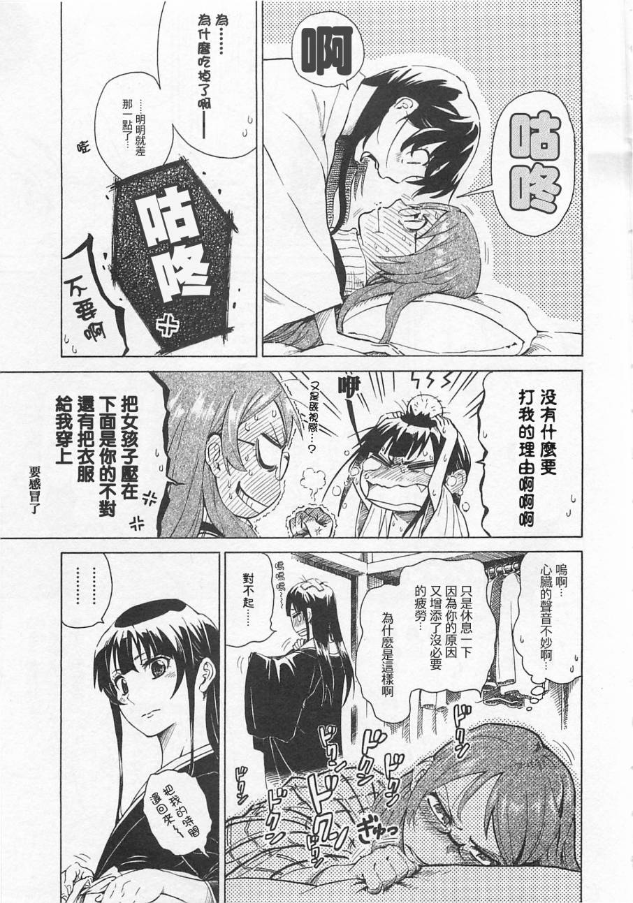 《蛇莓与我》漫画 外传2