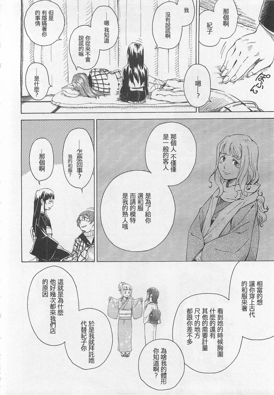 《蛇莓与我》漫画 外传2