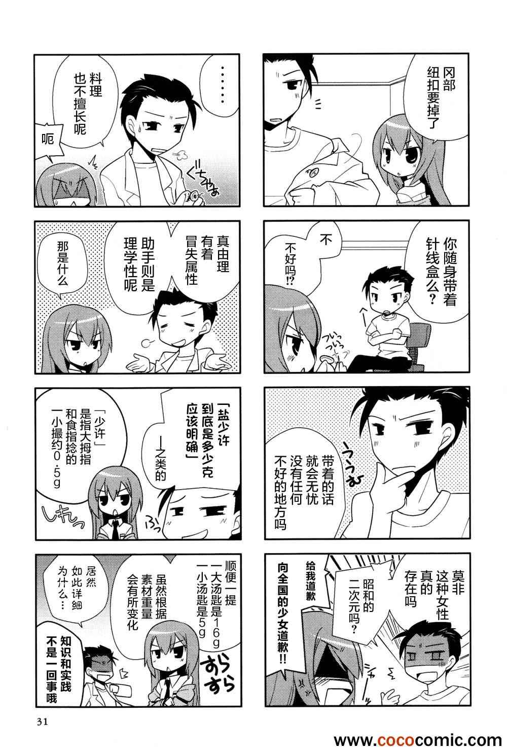 《GATE 世界线变动率x.091015\%》漫画 命运石之门 02卷