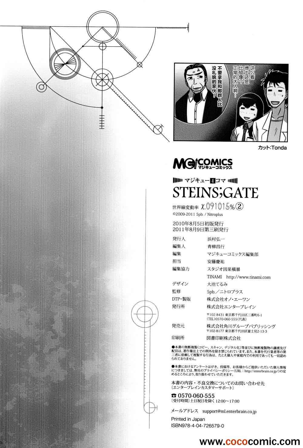 《GATE 世界线变动率x.091015\%》漫画 命运石之门 02卷