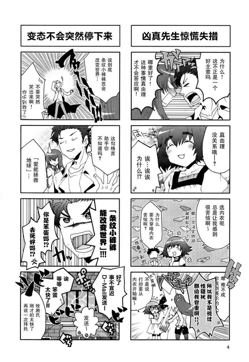 《GATE 世界线变动率x.091015\%》漫画 命运石之门 01卷