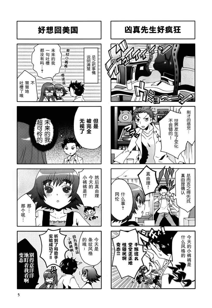 《GATE 世界线变动率x.091015\%》漫画 命运石之门 01卷