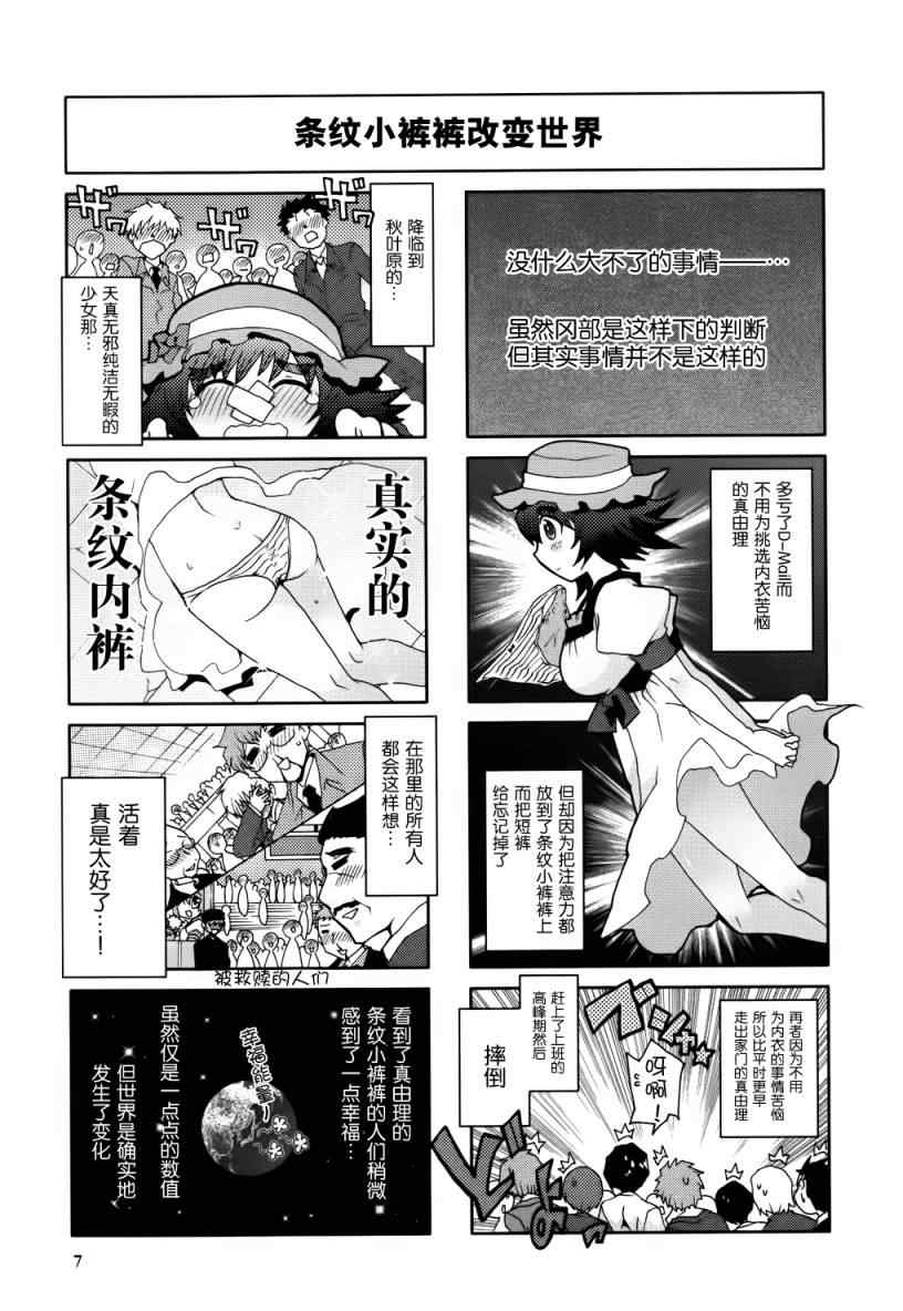 《GATE 世界线变动率x.091015\%》漫画 命运石之门 01卷