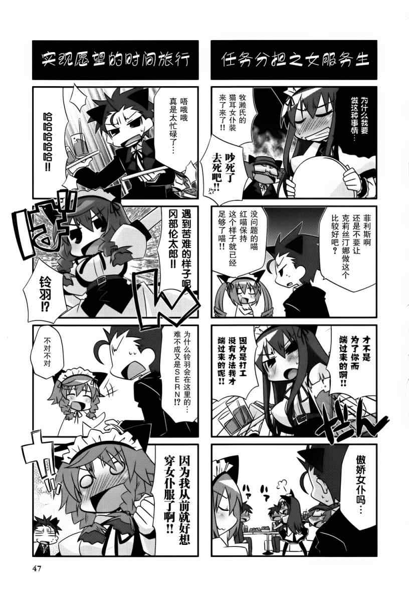 《GATE 世界线变动率x.091015\%》漫画 命运石之门 01卷