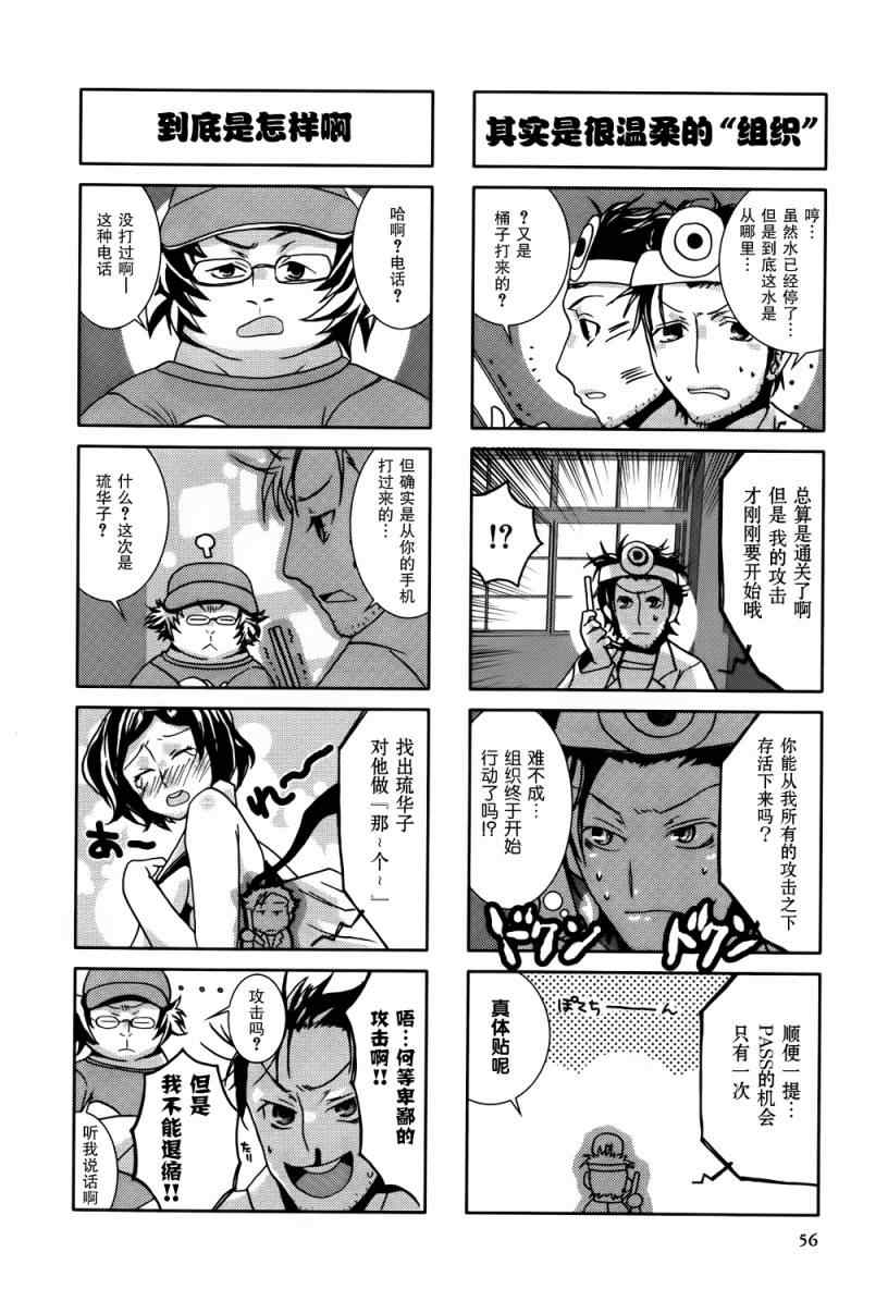 《GATE 世界线变动率x.091015\%》漫画 命运石之门 01卷