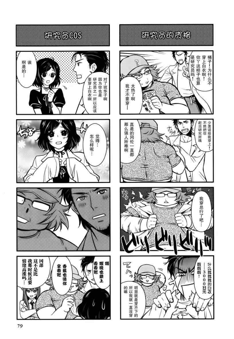 《GATE 世界线变动率x.091015\%》漫画 命运石之门 01卷