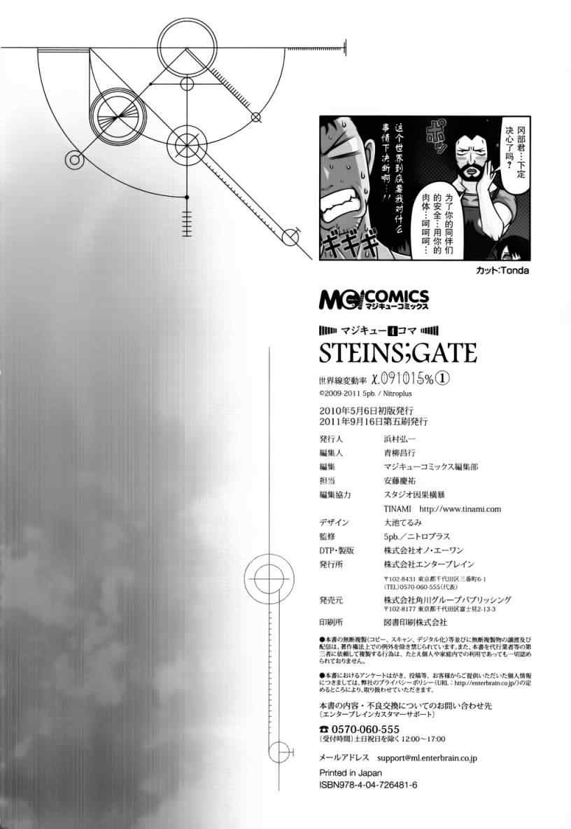 《GATE 世界线变动率x.091015\%》漫画 命运石之门 01卷