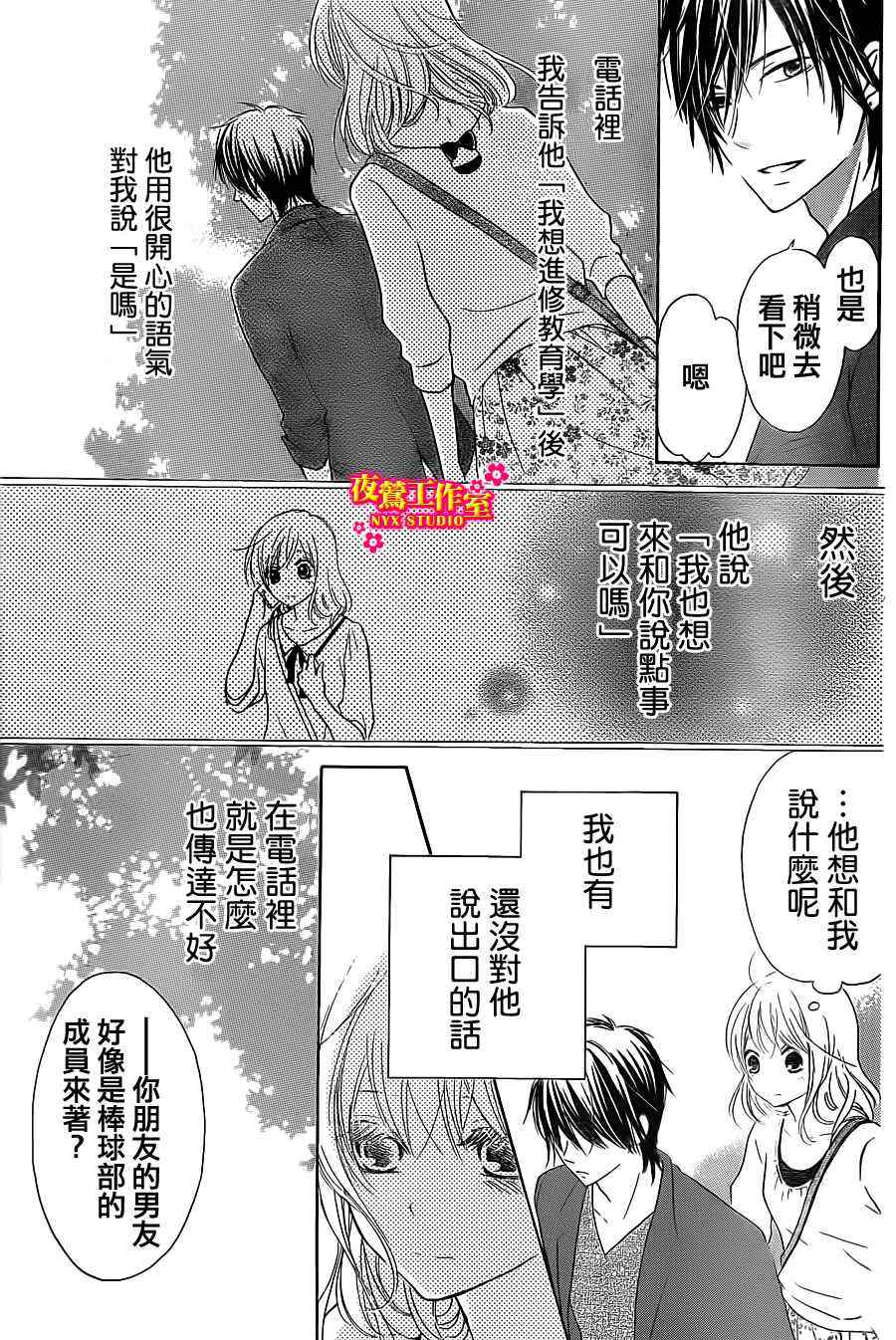 《新菜重新开始》漫画 恋爱篇07