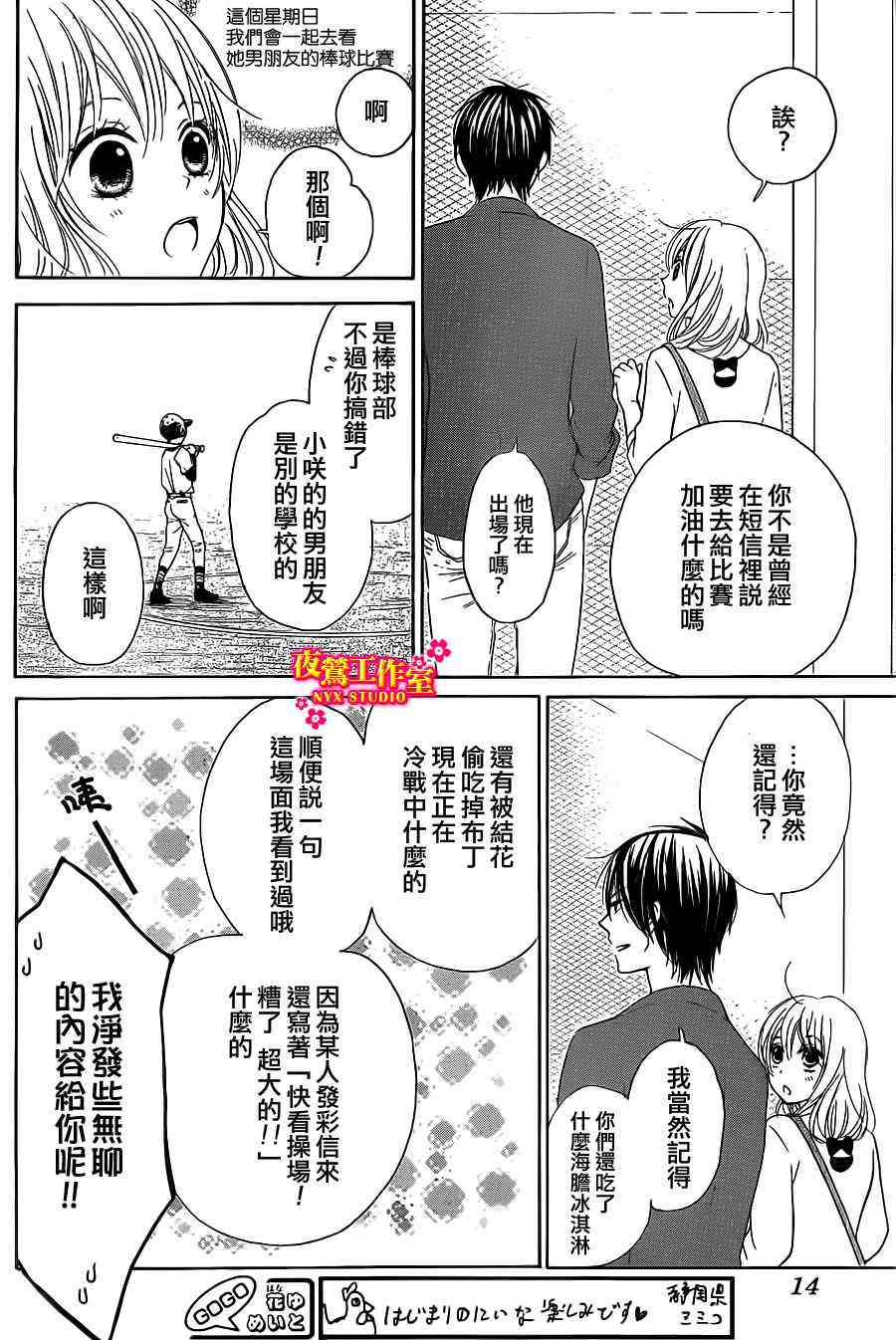 《新菜重新开始》漫画 恋爱篇07