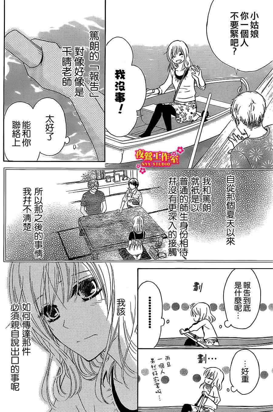 《新菜重新开始》漫画 恋爱篇07