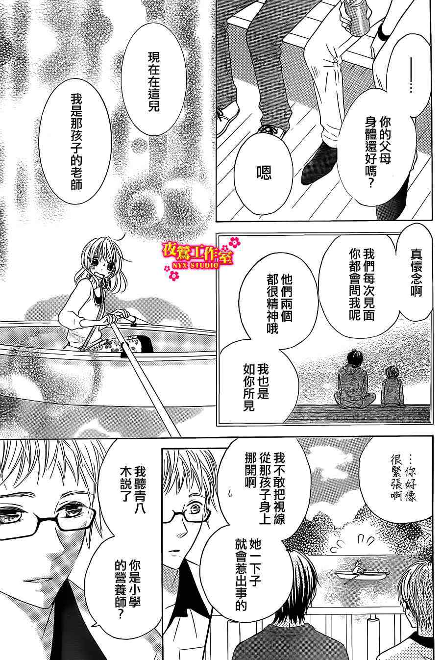 《新菜重新开始》漫画 恋爱篇07