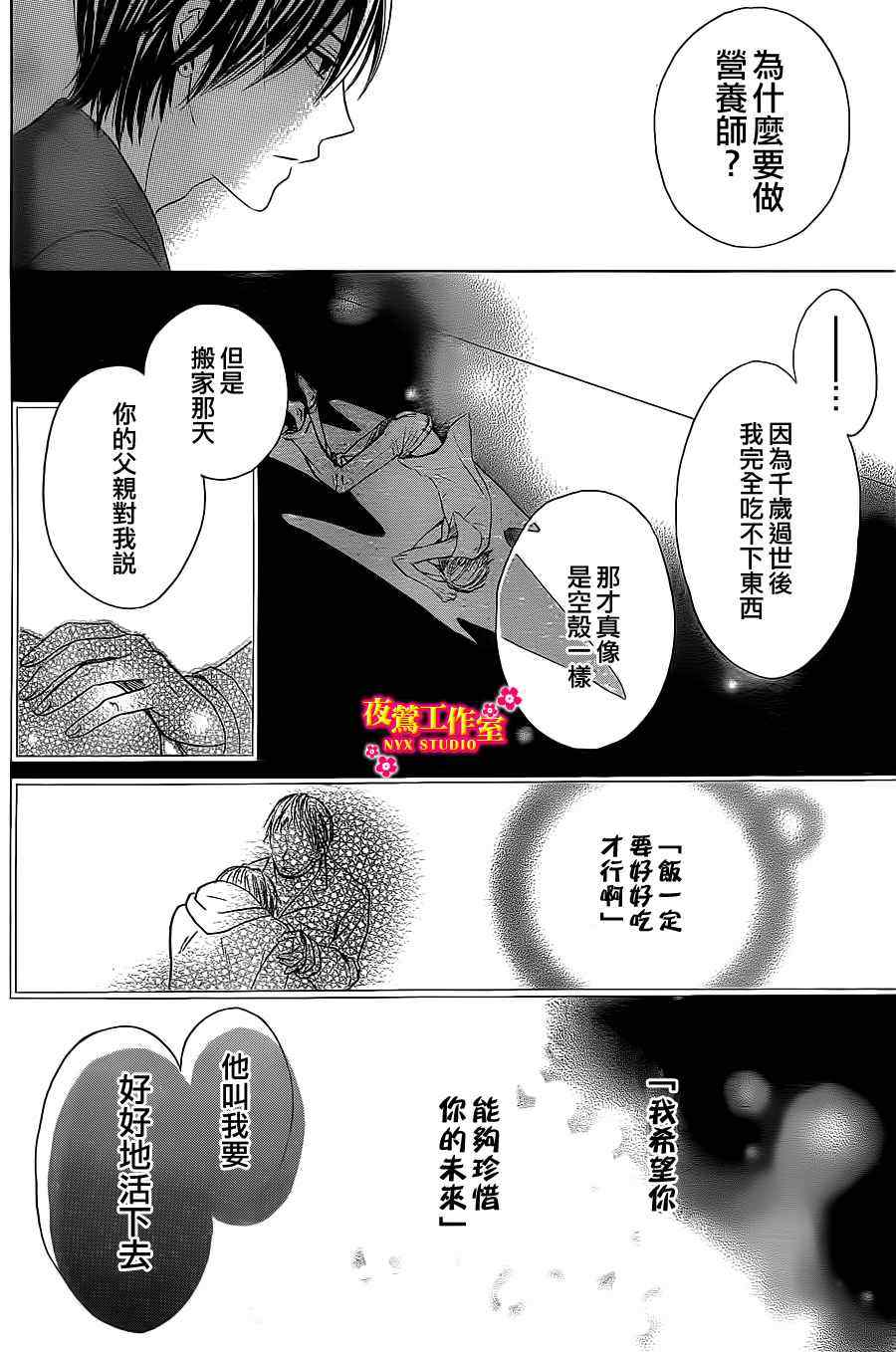 《新菜重新开始》漫画 恋爱篇07