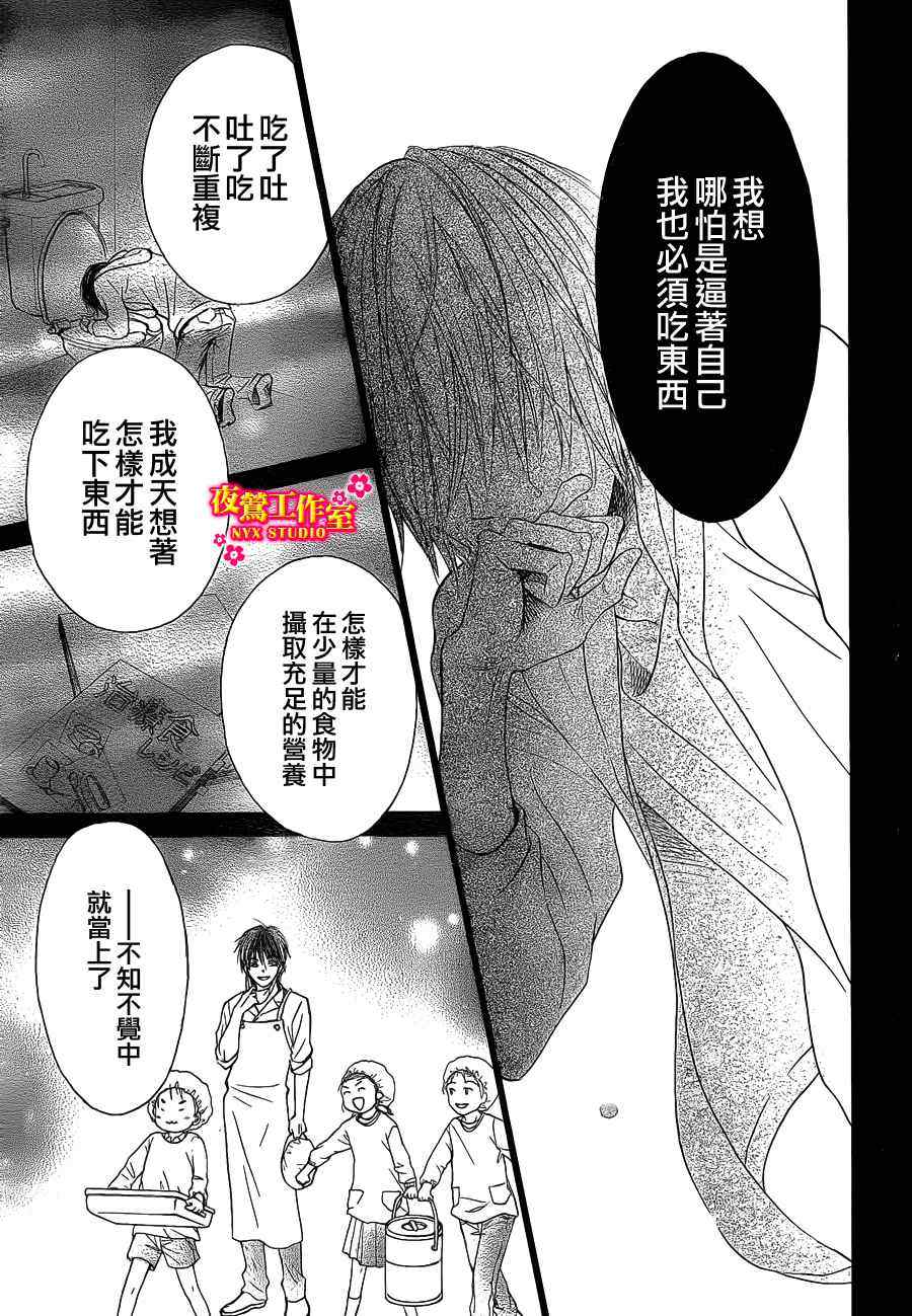 《新菜重新开始》漫画 恋爱篇07