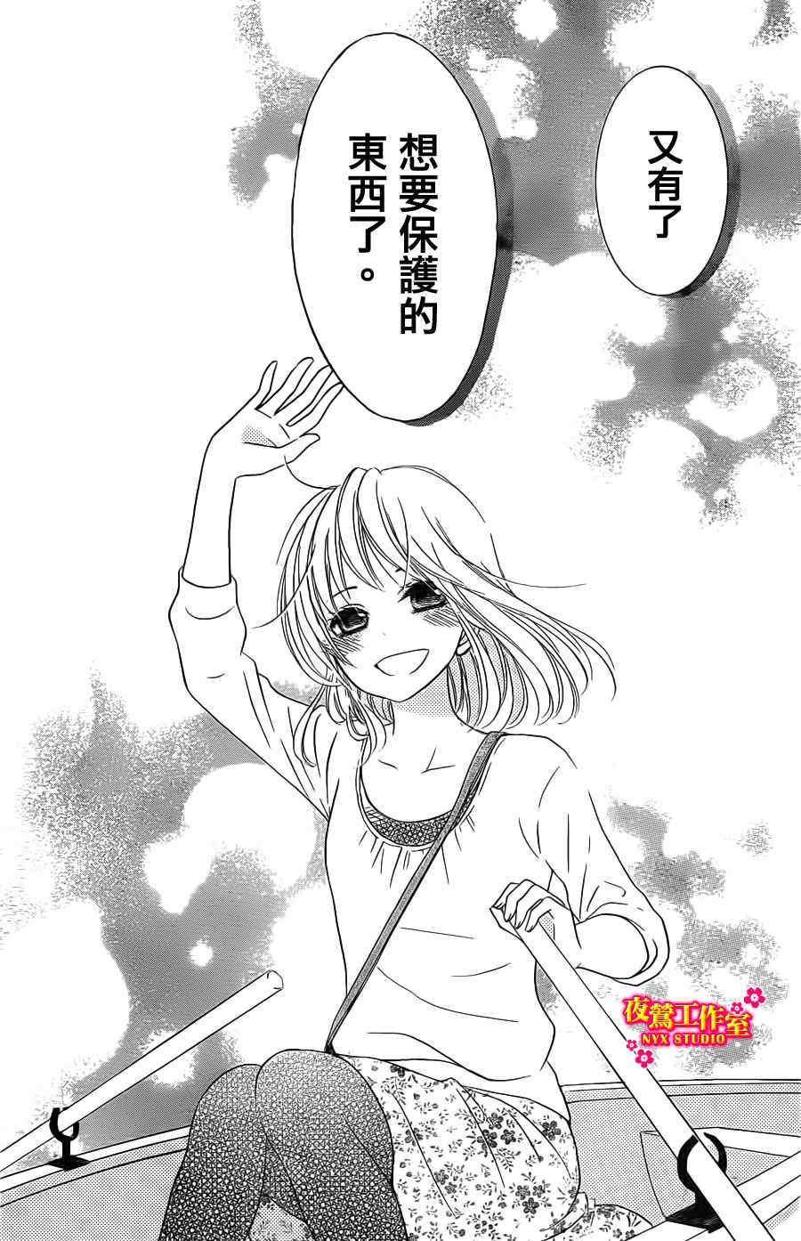 《新菜重新开始》漫画 恋爱篇07