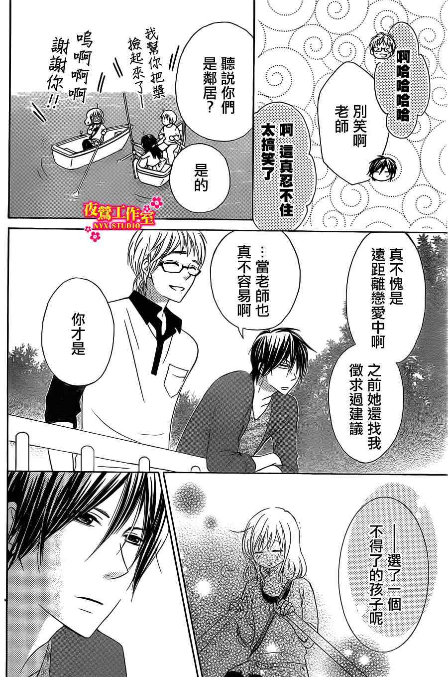 《新菜重新开始》漫画 恋爱篇07