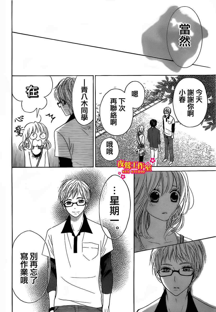 《新菜重新开始》漫画 恋爱篇07