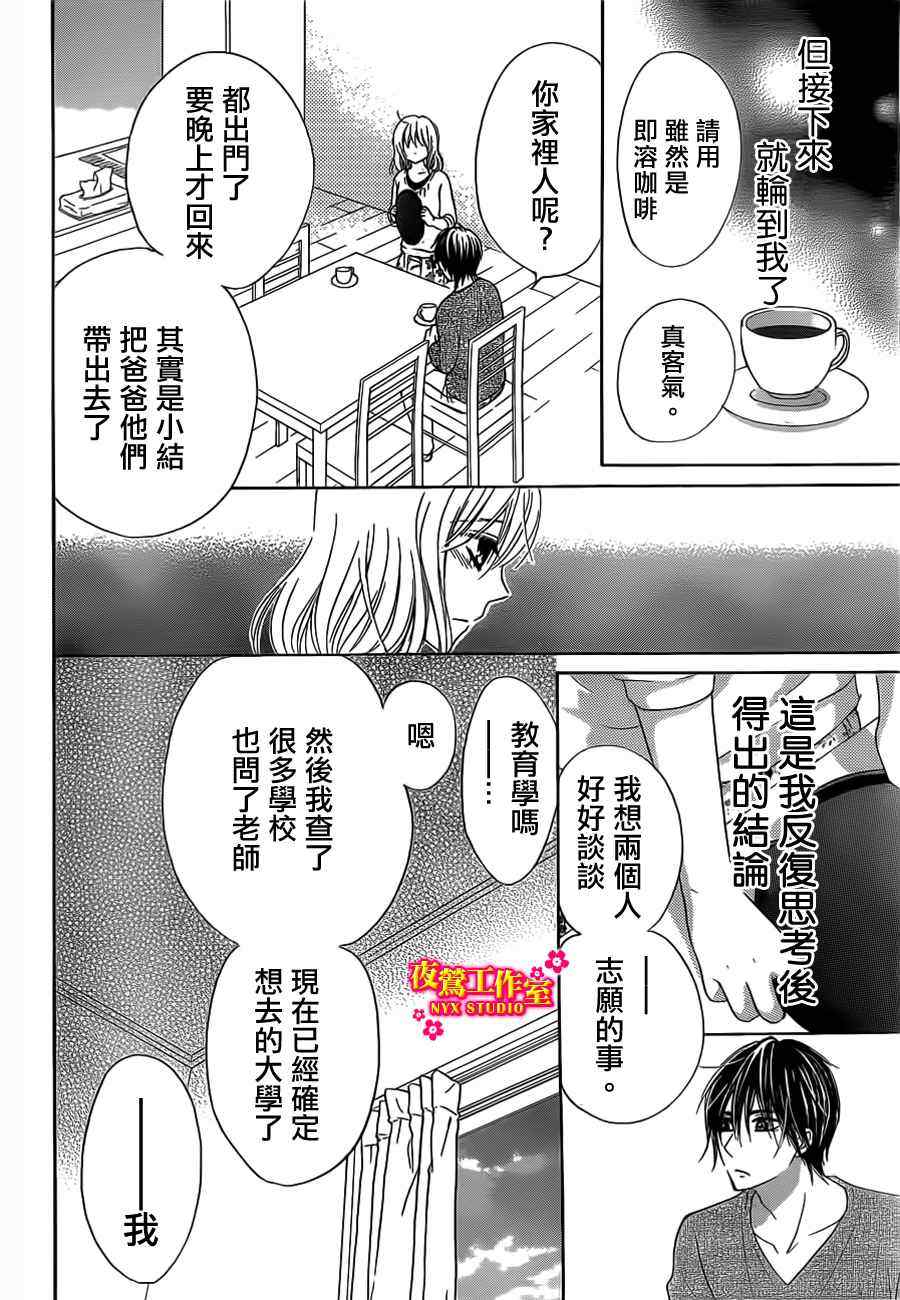 《新菜重新开始》漫画 恋爱篇07