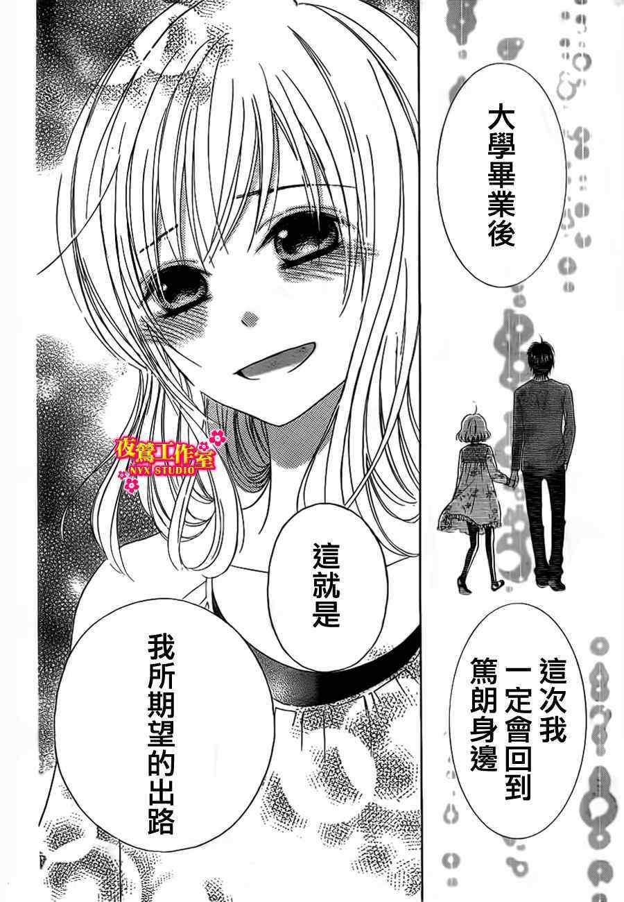 《新菜重新开始》漫画 恋爱篇07