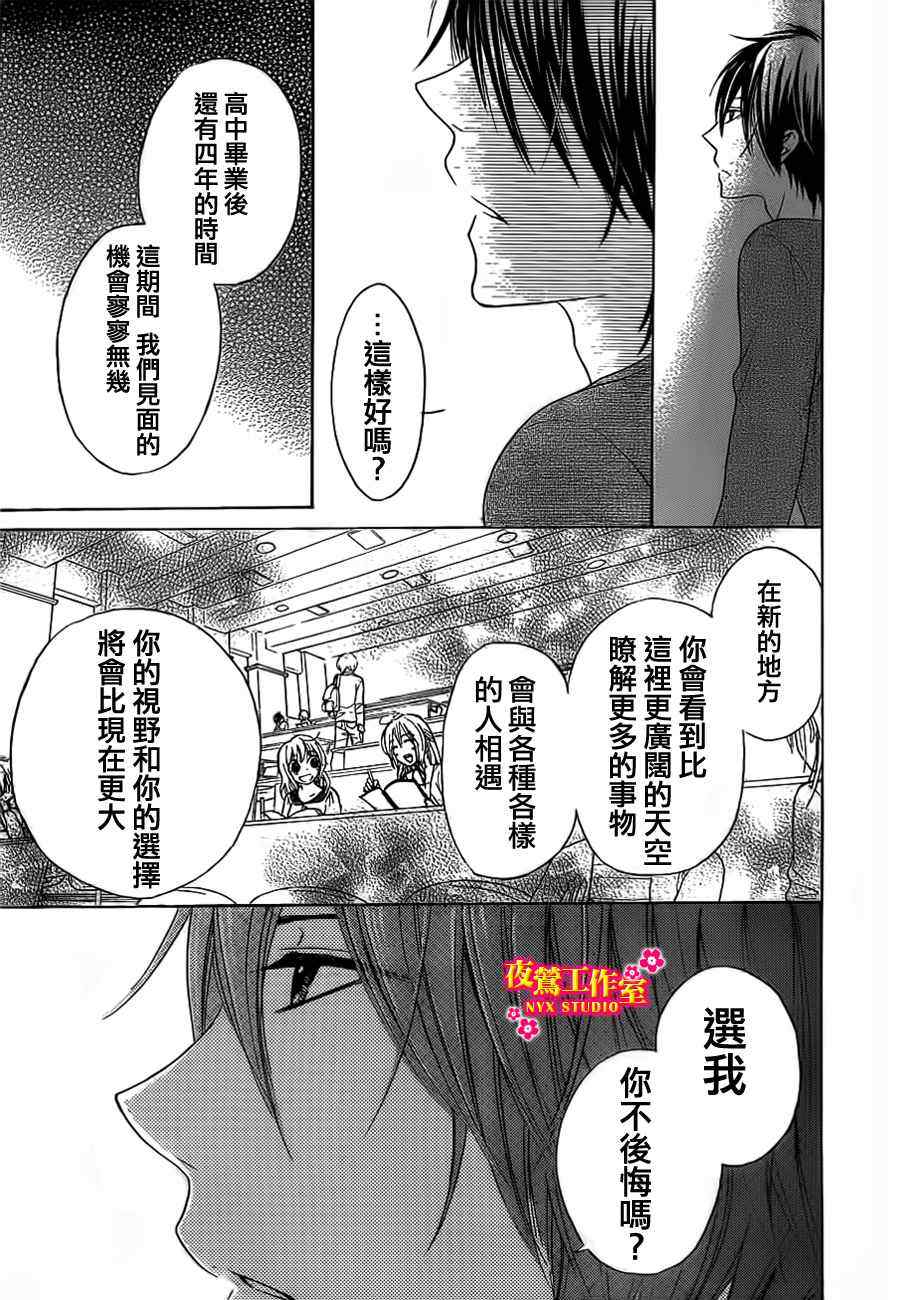 《新菜重新开始》漫画 恋爱篇07