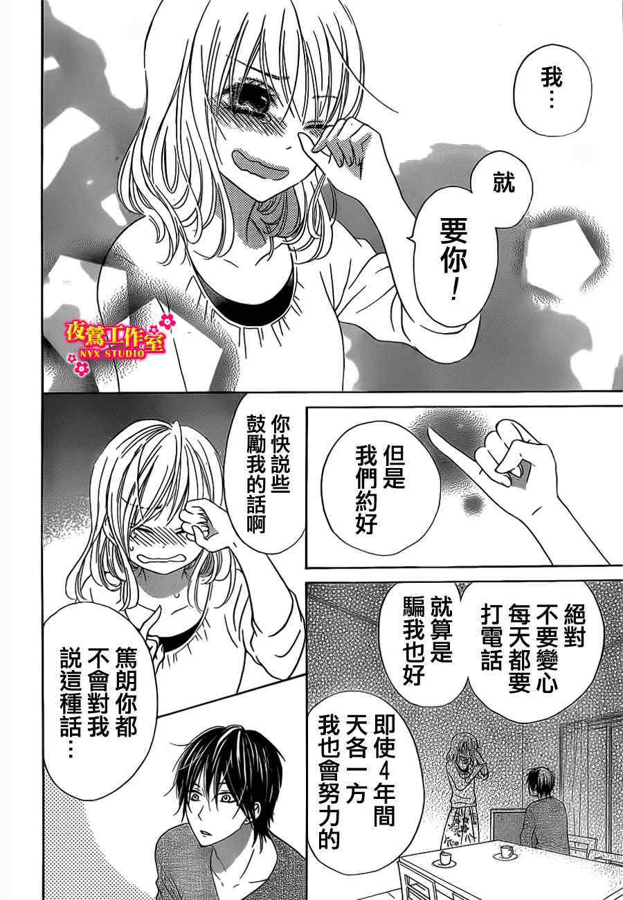 《新菜重新开始》漫画 恋爱篇07