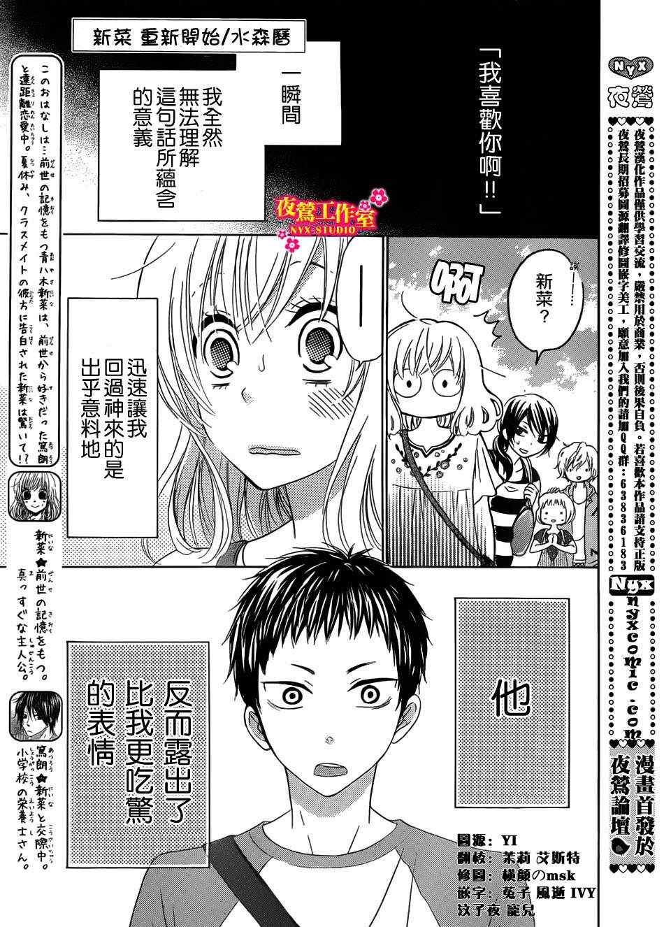 《新菜重新开始》漫画 恋爱篇04