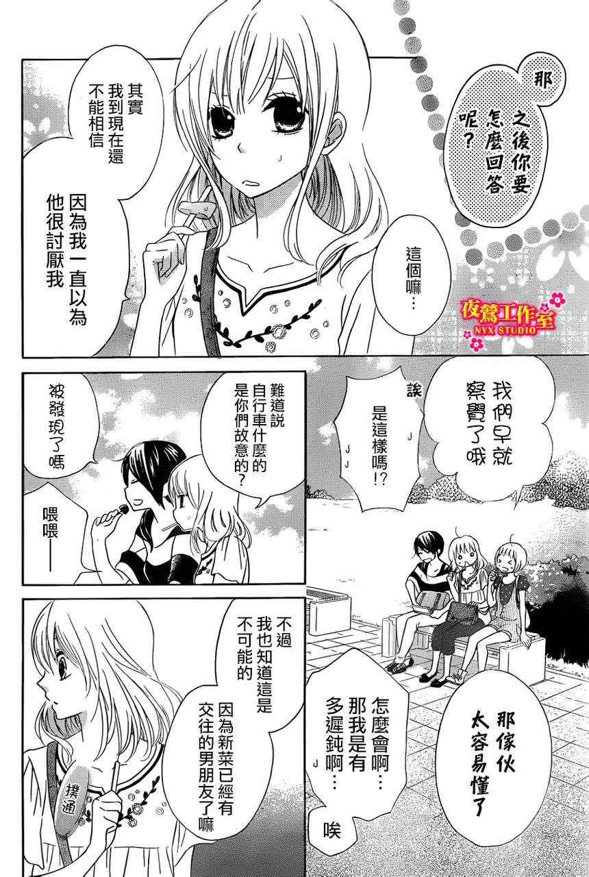 《新菜重新开始》漫画 恋爱篇04