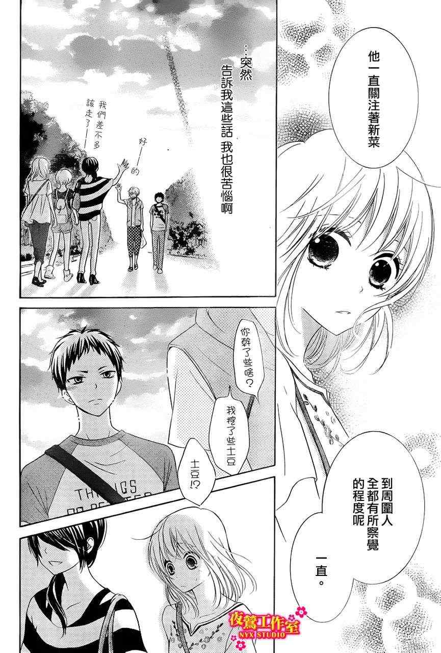 《新菜重新开始》漫画 恋爱篇04