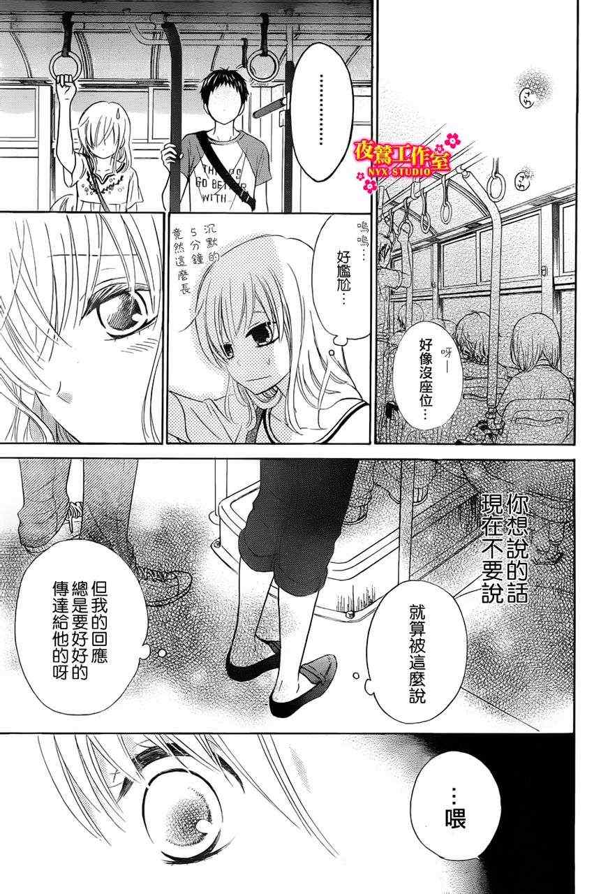 《新菜重新开始》漫画 恋爱篇04