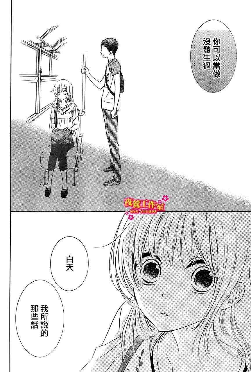 《新菜重新开始》漫画 恋爱篇04