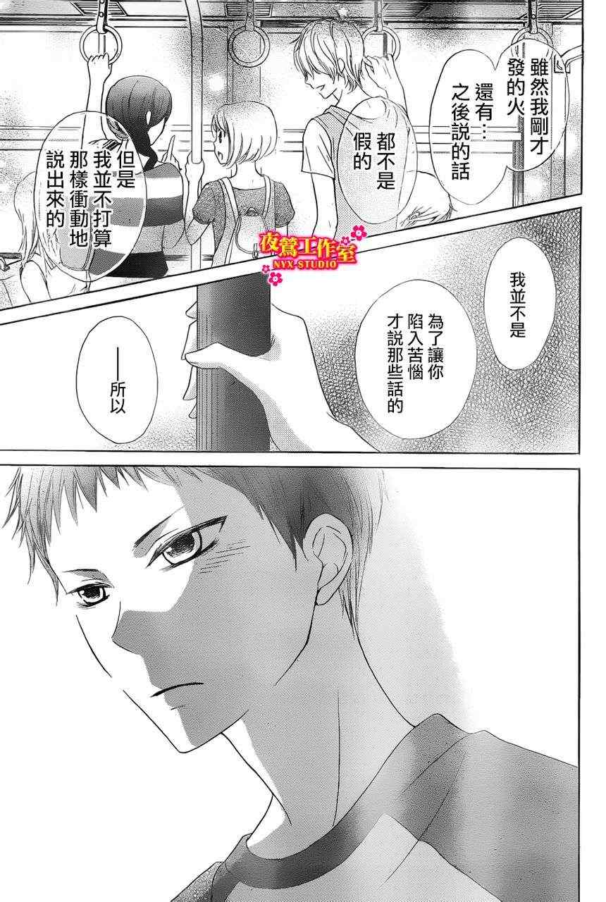 《新菜重新开始》漫画 恋爱篇04