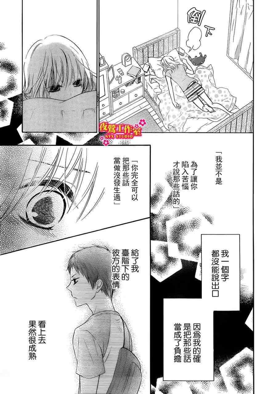 《新菜重新开始》漫画 恋爱篇04