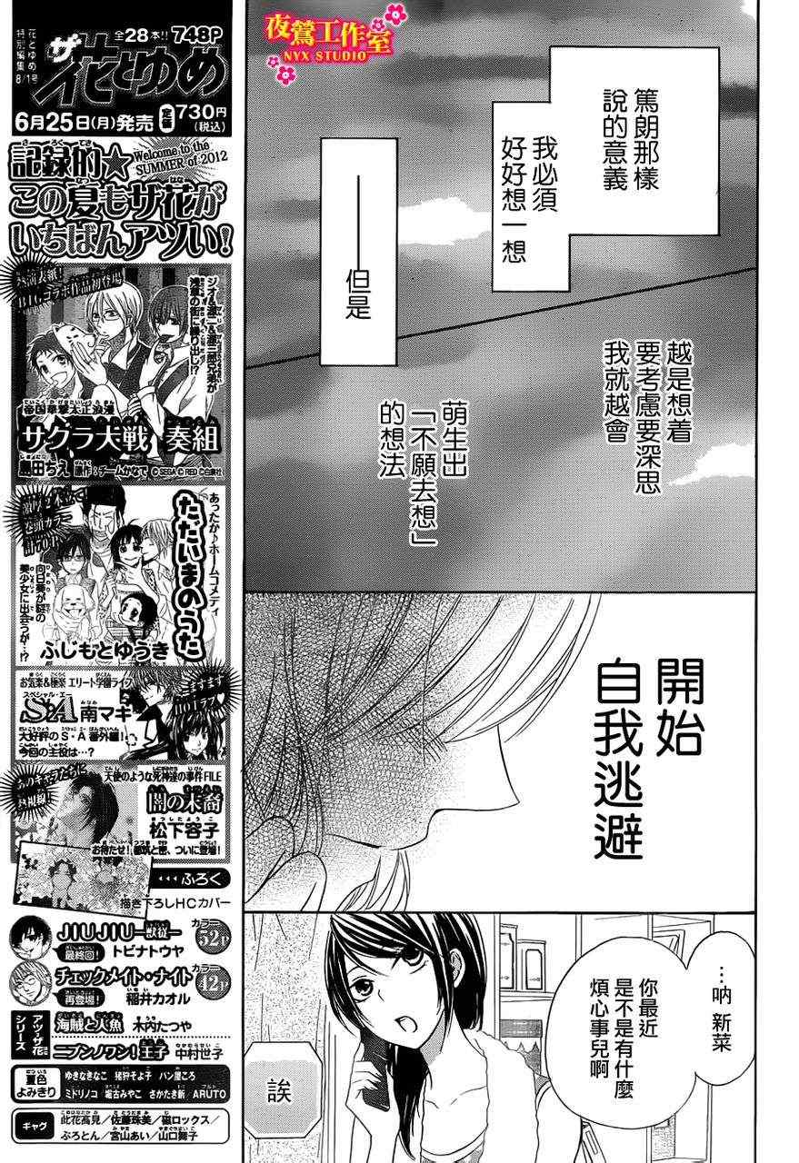 《新菜重新开始》漫画 恋爱篇04