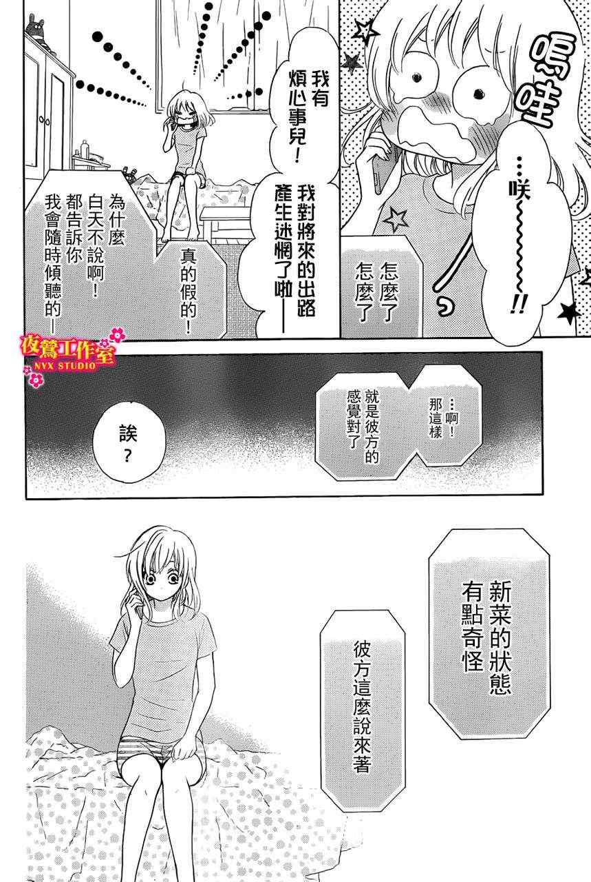 《新菜重新开始》漫画 恋爱篇04