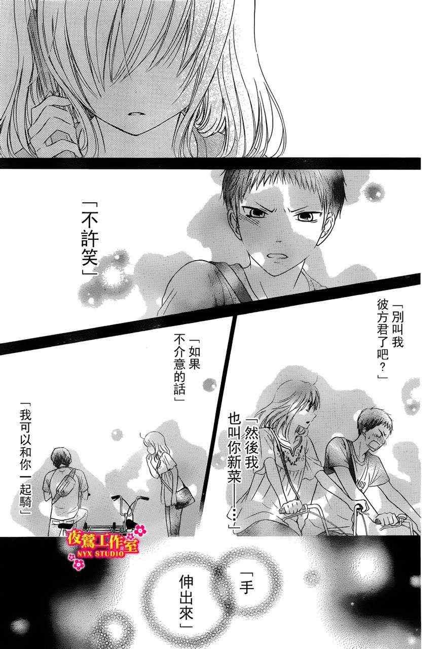 《新菜重新开始》漫画 恋爱篇04