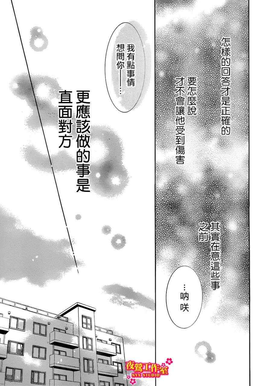 《新菜重新开始》漫画 恋爱篇04