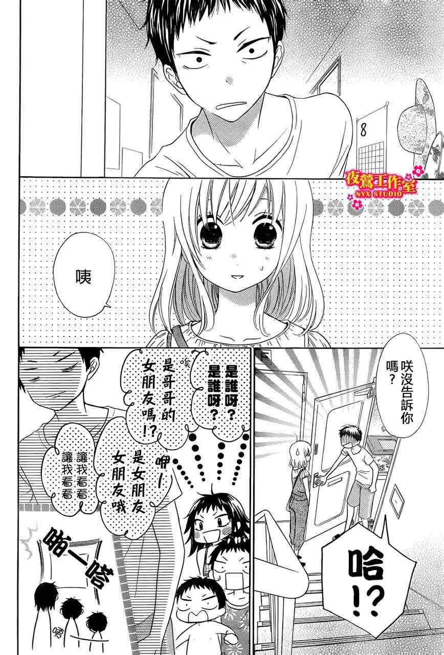 《新菜重新开始》漫画 恋爱篇04