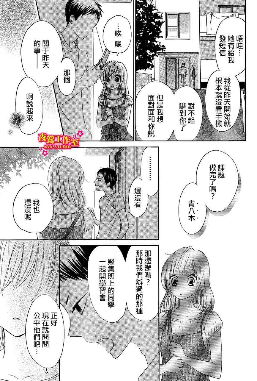 《新菜重新开始》漫画 恋爱篇04