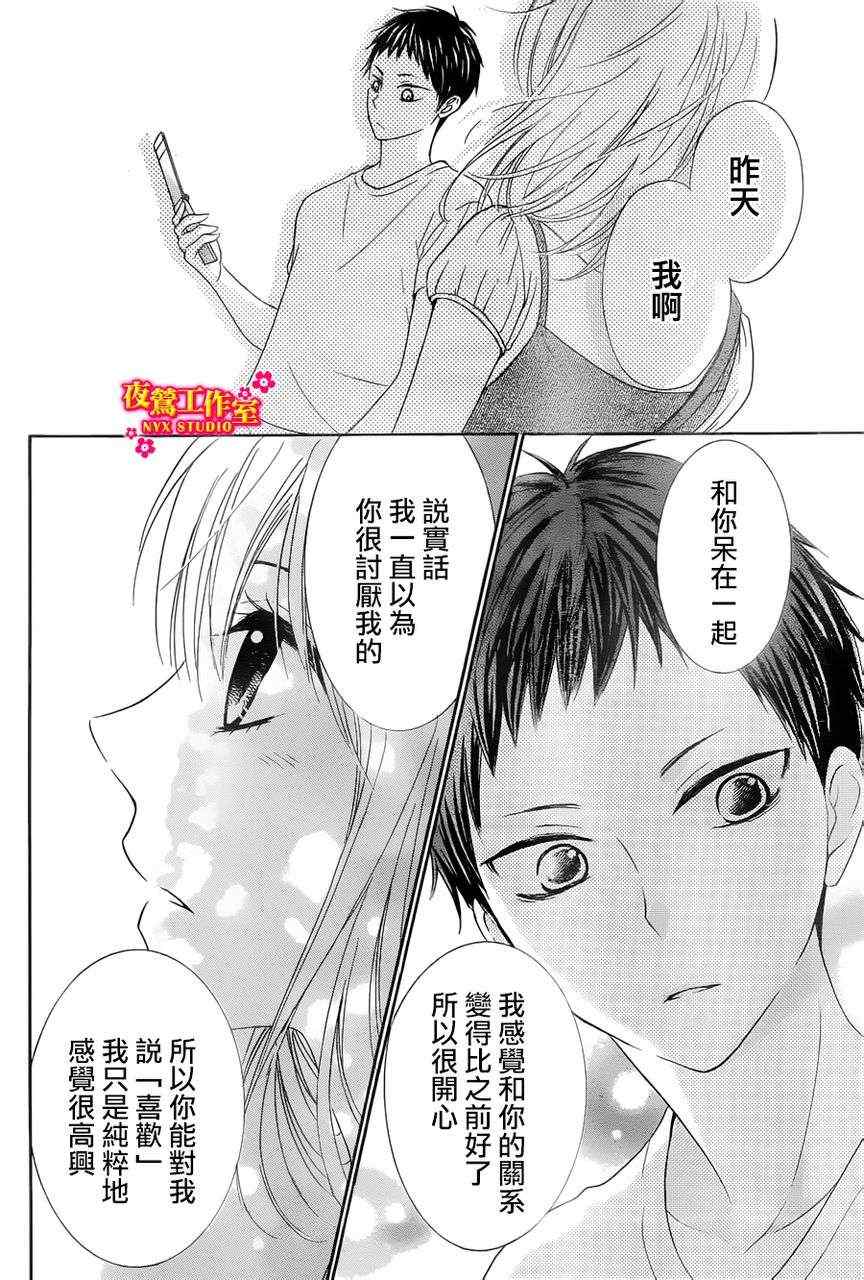 《新菜重新开始》漫画 恋爱篇04