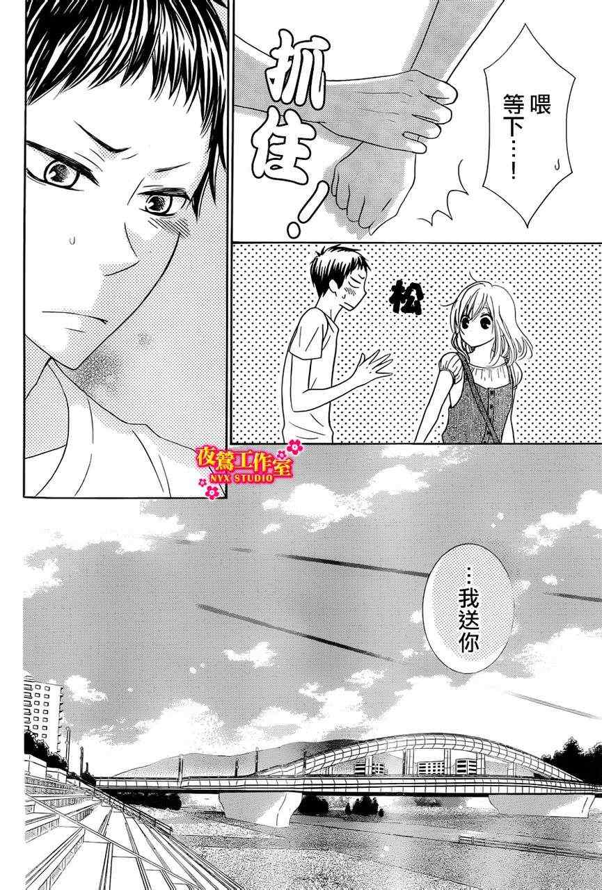 《新菜重新开始》漫画 恋爱篇04