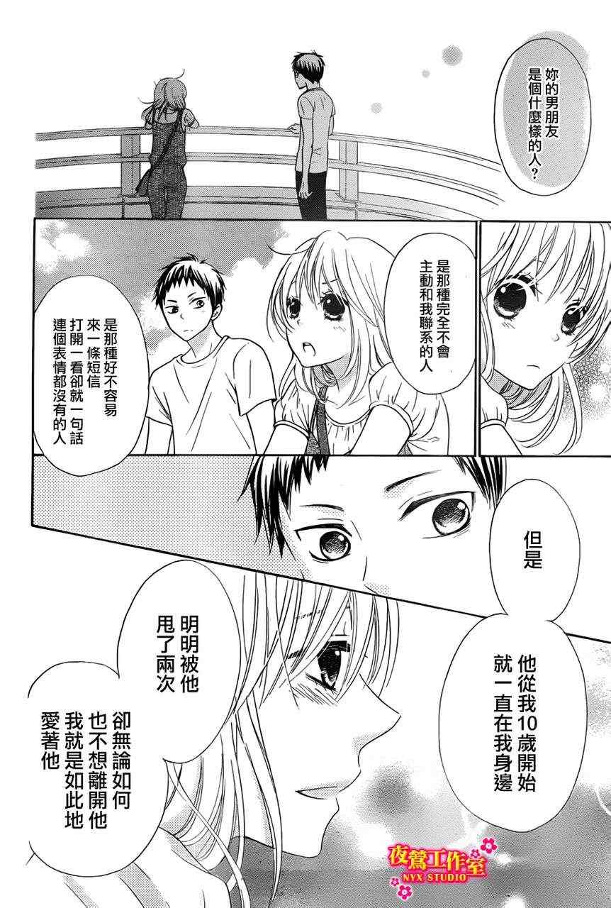 《新菜重新开始》漫画 恋爱篇04