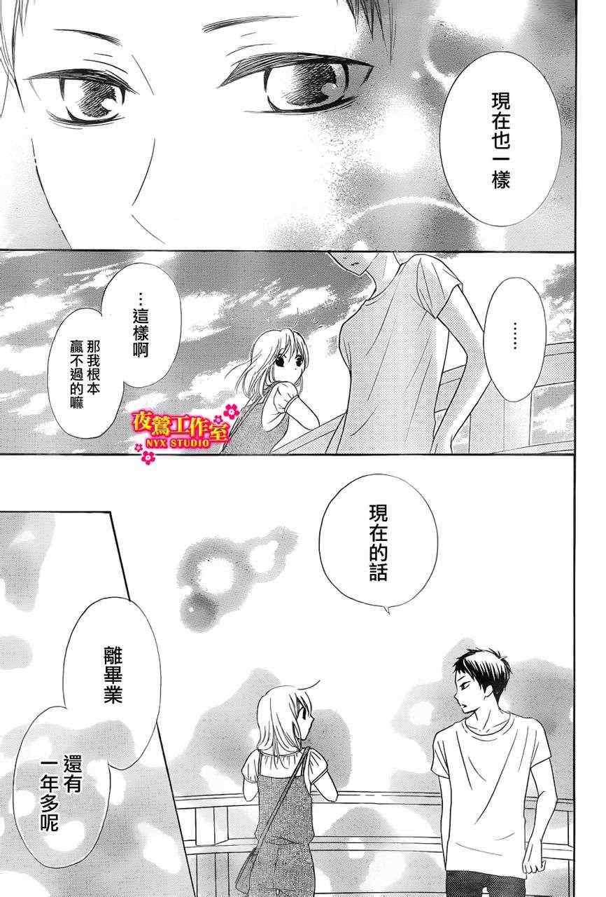 《新菜重新开始》漫画 恋爱篇04