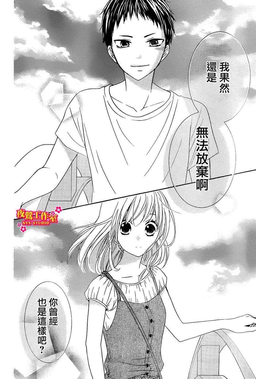 《新菜重新开始》漫画 恋爱篇04