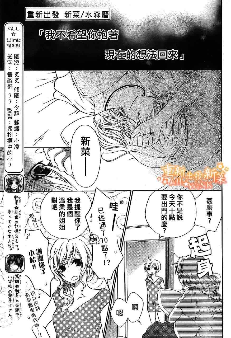 《新菜重新开始》漫画 恋爱篇03