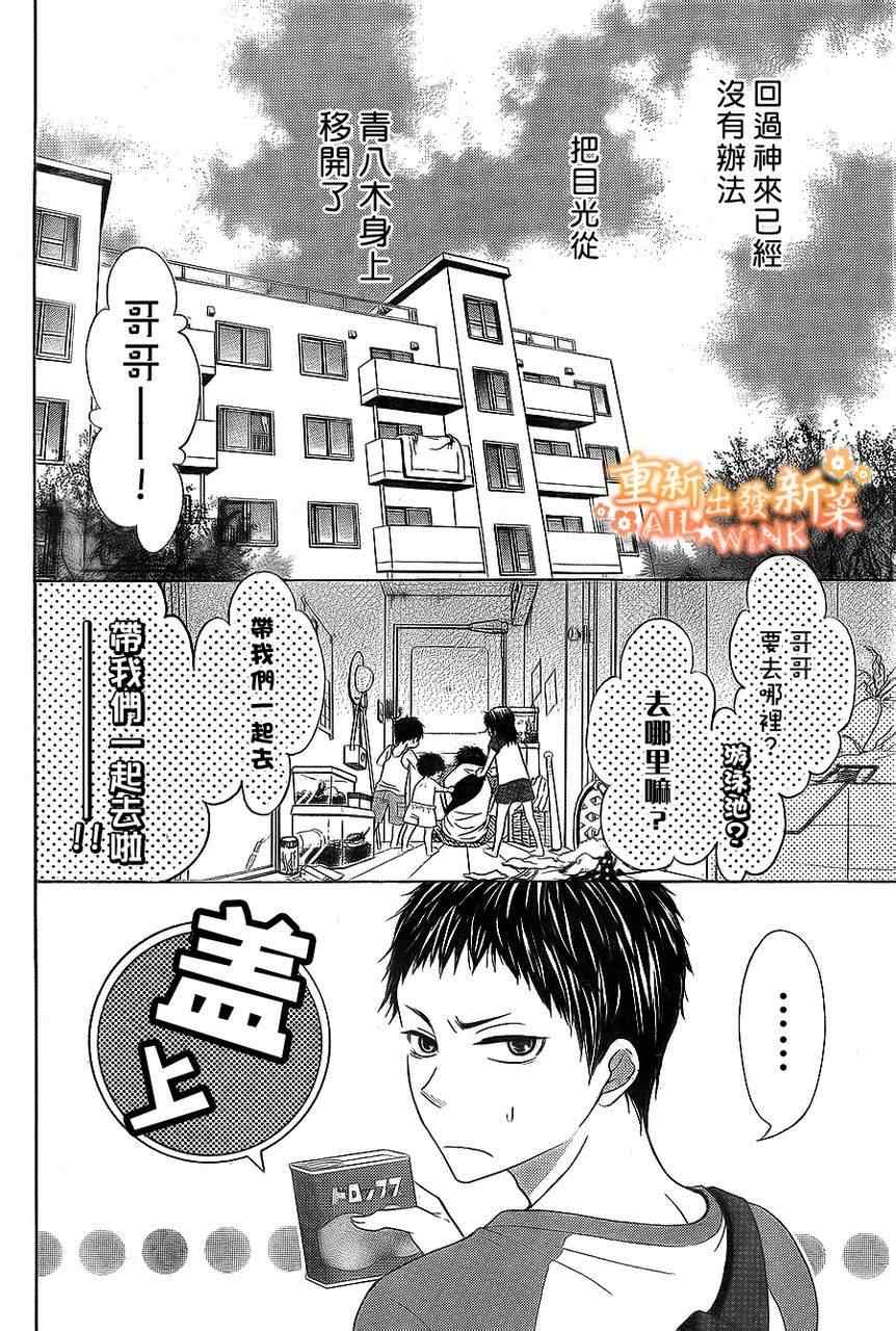 《新菜重新开始》漫画 恋爱篇03